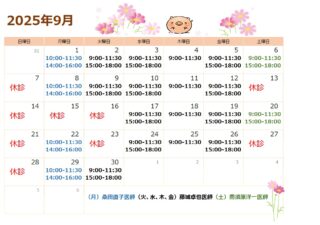 ９月のカレンダーです