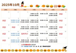10月のカレンダーです